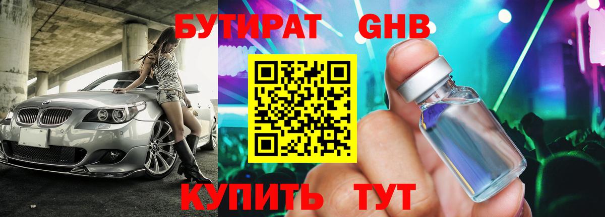 Сорочинск  БУТИРАТ BDO 33%  Вход с VPN 