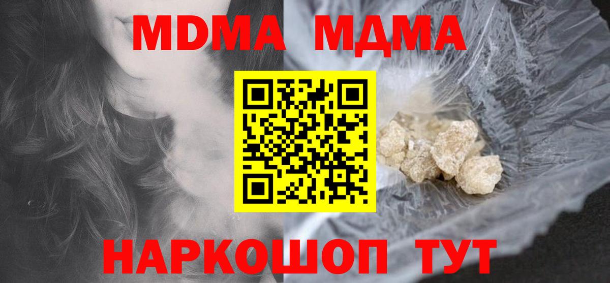 Сорочинск  MDMA молли  МДМА  МДМА crystal  Вход с VPN 