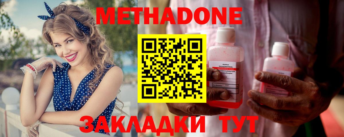МЕТАДОН кристалл  Метадон VHQ  Сорочинск  Вход с VPN 
